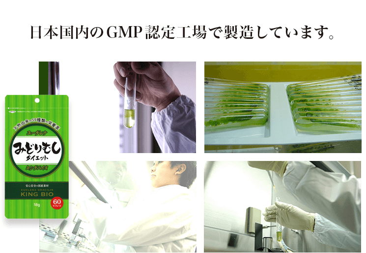 日本国内のGMP認定工場で製造しています