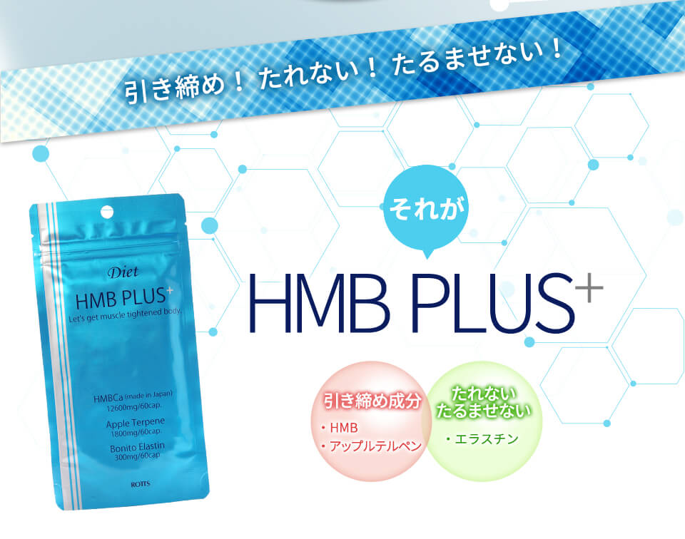 HMBPLUS