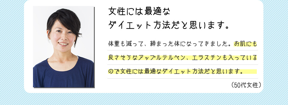 女性には最適なダイエット方法だと思います。