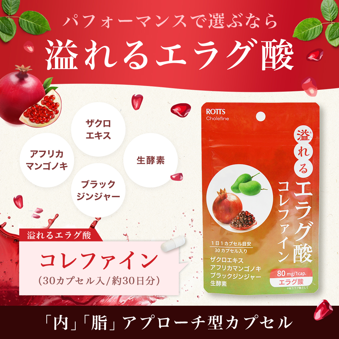 エラグ酸